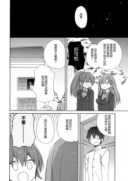 Page 19 of Kokuhaku Azassu Suzuya-chan