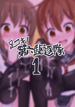 Page 29 of Ashikoki! Dairoku Kuchikutai 1