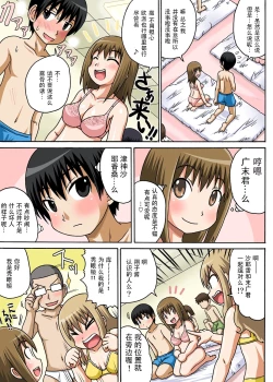 Page 12 of Classmate to Ecchi Jugyou Ch.1