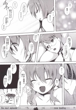 Page 19 of Dairoku Kuchikutai