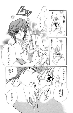 Page 117 of Darenimo Ienai Maru himitsu + vol.12 Forbidden Love