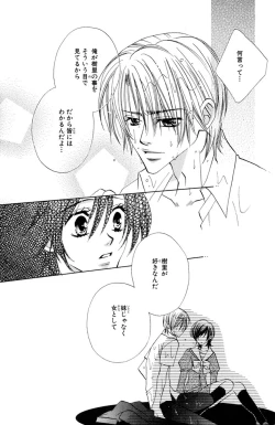 Page 24 of Darenimo Ienai Maru himitsu + vol.12 Forbidden Love