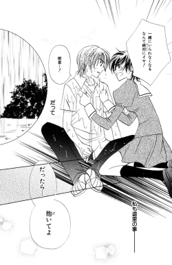 Page 26 of Darenimo Ienai Maru himitsu + vol.12 Forbidden Love