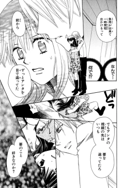 Page 40 of Darenimo Ienai Maru himitsu + vol.12 Forbidden Love