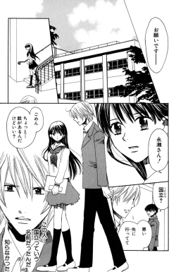 Page 44 of Darenimo Ienai Maru himitsu + vol.12 Forbidden Love