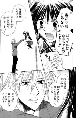 Page 53 of Darenimo Ienai Maru himitsu + vol.12 Forbidden Love