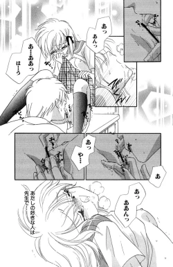 Page 76 of Darenimo Ienai Maru himitsu + vol.12 Forbidden Love