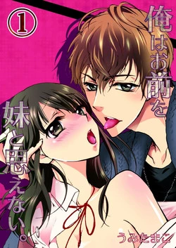 Download Ore wa Omae o Imouto to Omoenai.