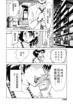 Page 108 of Oneesan Tengoku - Sister Paradise