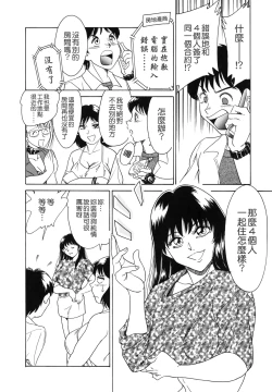 Page 12 of Oneesan Tengoku - Sister Paradise