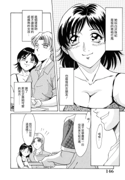Page 146 of Oneesan Tengoku - Sister Paradise