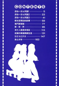 Page 4 of Oneesan Tengoku - Sister Paradise