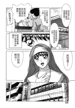 Page 66 of Oneesan Tengoku - Sister Paradise