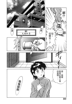 Page 80 of Oneesan Tengoku - Sister Paradise