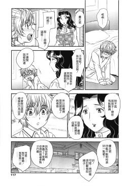 Page 114 of Mama no Naka ni Irasshai