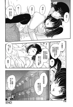 Page 173 of Mama no Naka ni Irasshai