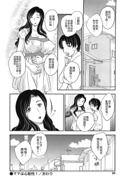 Page 18 of Mama no Naka ni Irasshai