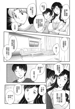 Page 53 of Mama no Naka ni Irasshai
