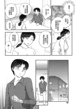 Page 58 of Mama no Naka ni Irasshai