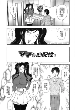 Page 91 of Mama no Naka ni Irasshai