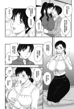 Page 92 of Mama no Naka ni Irasshai