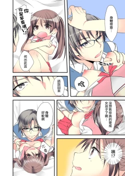 Page 4 of Jotaika Diary 〜Do S Kyoushi ni Nigirareta Himitsu〜