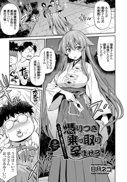 Download 憑りつき×乗っ取り×孕ませろ！肆憑き 〜ドロリ濃厚！退魔巫女種付けレイプ！〜