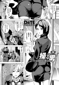 Page 1 of 操る男 〜全ての女を思い通りに〜 前編