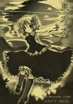 Page 1 of Touhou hon 2