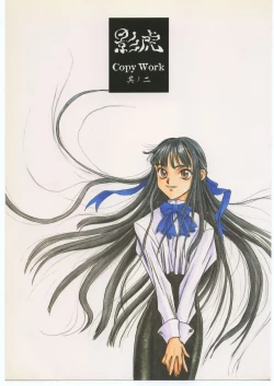 Page 1 of kagetora Copy Work vol.2