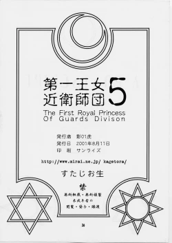 Page 35 of The First Royal Princess Of Guards 5