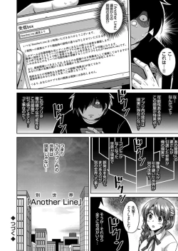 Page 130 of Another Line 〜バーチャルがリアルに！？女を堕として催淫レイプ！！〜 第1-8話