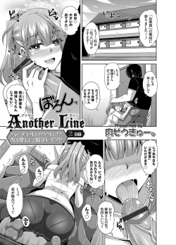 Page 19 of Another Line 〜バーチャルがリアルに！？女を堕として催淫レイプ！！〜 第1-8話