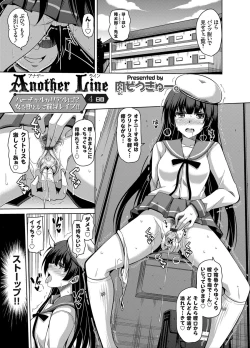 Page 55 of Another Line 〜バーチャルがリアルに！？女を堕として催淫レイプ！！〜 第1-8話