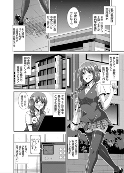 Page 6 of Another Line 〜バーチャルがリアルに！？女を堕として催淫レイプ！！〜 第1-8話