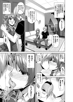 Page 7 of Another Line 〜バーチャルがリアルに！？女を堕として催淫レイプ！！〜 第1-8話