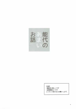 Page 3 of Noshiro no Amai Ohanashi