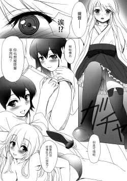 Page 18 of Ore no Kyohou ni Kongou-gata ga Meromero Sugiru!!