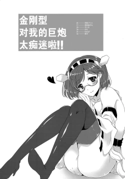 Page 4 of Ore no Kyohou ni Kongou-gata ga Meromero Sugiru!!