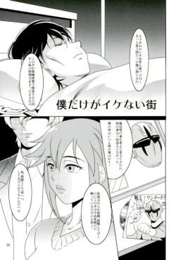 Page 2 of Boku Dake ga Ikenai Machi