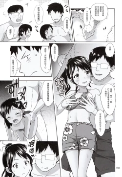 Page 19 of Meikko na Syoujo no Ehon 6