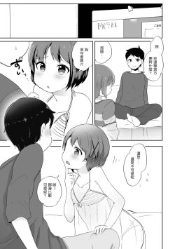 Page 5 of Otokonoko Date Shouhou