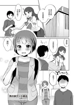 Download Otokonoko Date Shouhou