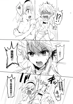 Page 32 of Djeeta-chan no Renai Battle na Hibi