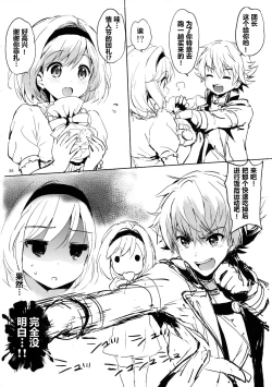 Page 37 of Djeeta-chan no Renai Battle na Hibi