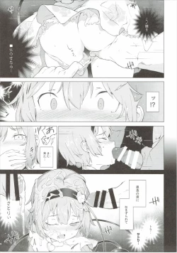 Page 4 of Satori Sugi!