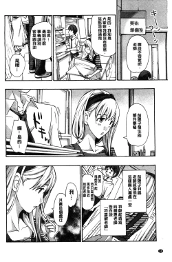 Page 75 of Watashito Iikoto Shiyo?