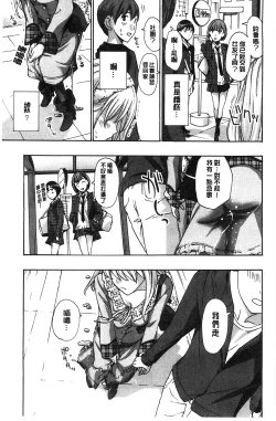 Page 78 of Watashito Iikoto Shiyo?