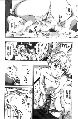 Page 83 of Watashito Iikoto Shiyo?