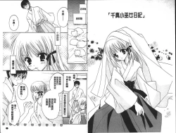 Page 2 of Chima Miko Ijiri